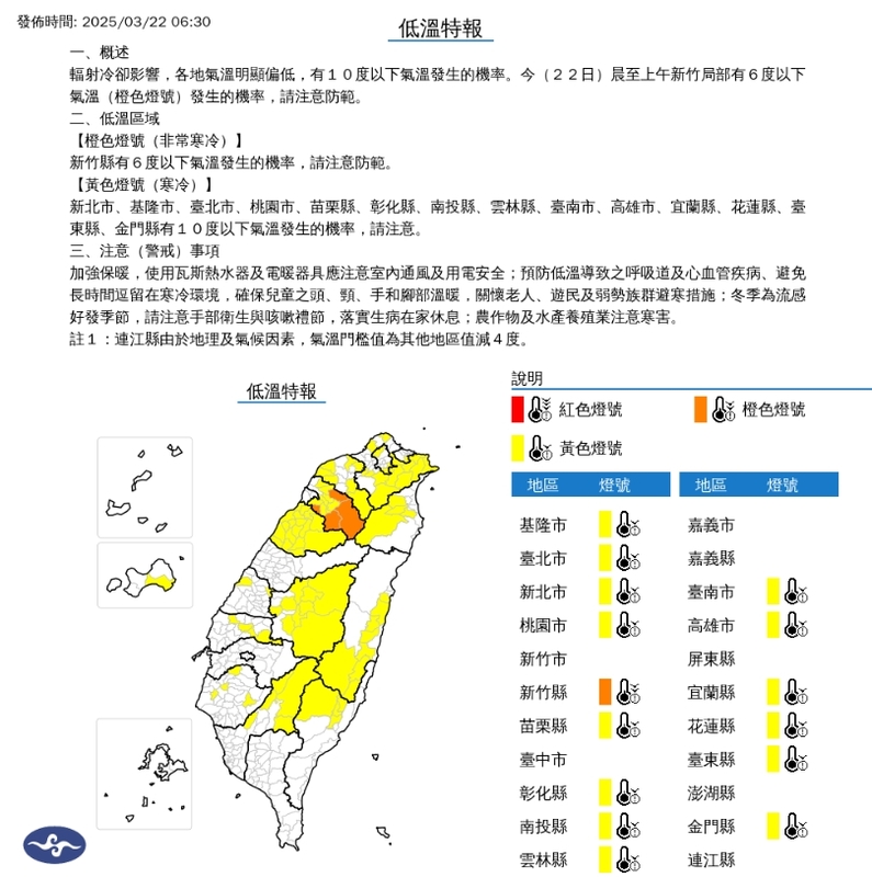 中央氣象署針對15縣市發布低溫特報。   圖/中央氣象署