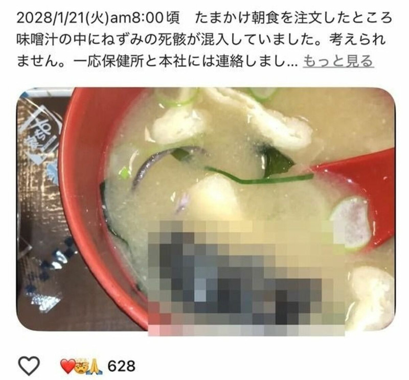 日本知名牛丼連鎖品牌「すき家」（Sukiya）鳥取縣一間分店，被網友爆料裝有味噌湯的碗裡面發現「老鼠屍體」。   圖：翻攝自Google