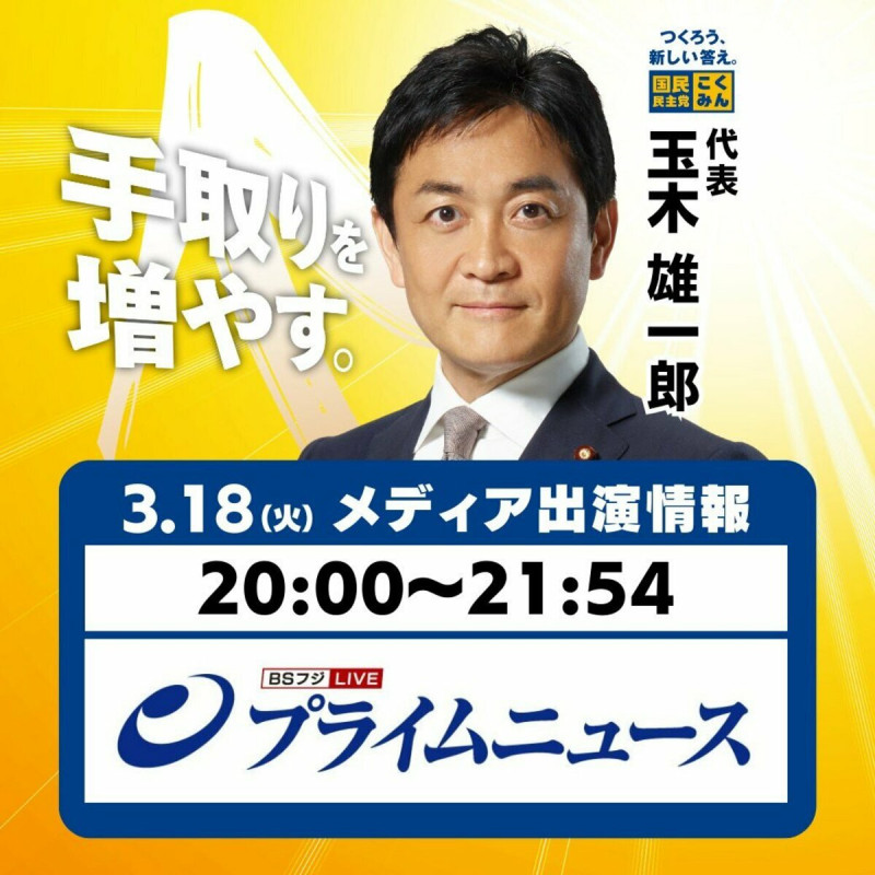 日本在野各黨有聲音希望拱國民民主黨黨魁玉木雄一郎當新首相   圖：翻攝自玉木雄一郎的Ｘ