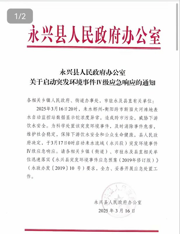 雖然當地政府在檢測到鉈濃度異常後第一時間就發布了 IV 級應急響應通知，但仍有部分網友質疑，中國政府可能對排放鉈的兇手提供庇護，重演 31 年前發生的「朱令鉈中毒案件」。   圖：翻攝自 @whyyoutouzhele X 帳號