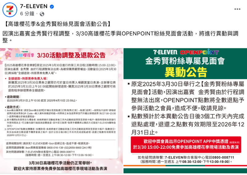 7-ELEVEN發出聲明，表示「金秀賢由於行程調整無法出席」，演出正式破局。   圖：翻攝自7-ELEVEN FB