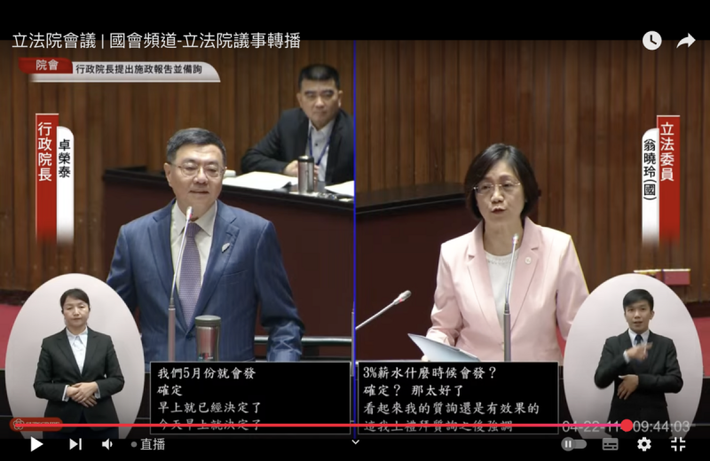 國民黨立委翁曉玲質詢行政院長卓榮泰。   圖：翻拍自國會頻道