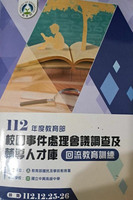 「教育部校事會議人才庫回流教育訓練」講義   國教署提供/翻攝