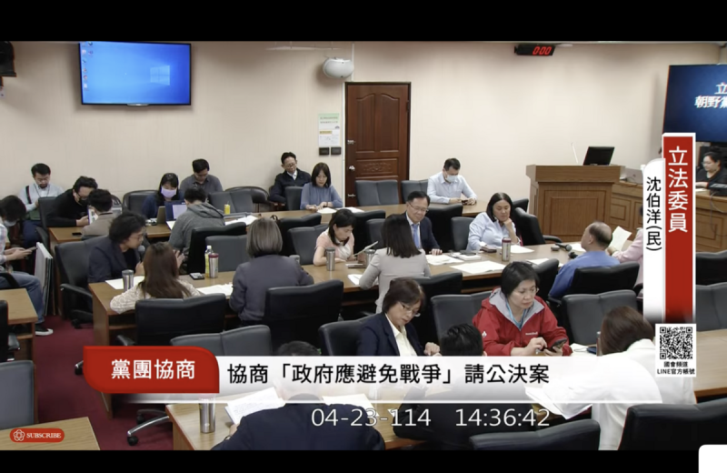 國民黨委員黃仁主持反戒嚴公投黨團協商   圖：翻拍自國會頻道