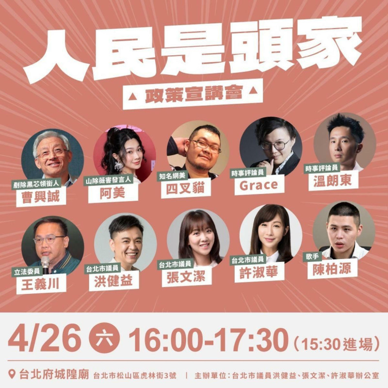 吳靜怡預告,426下午在城隍廟等大家,這裡可以全台大收件,「王義川和川妹會首次合唱,有神民保佑,但聲音保證不在同條弦上」。 圖:取自張文潔臉書