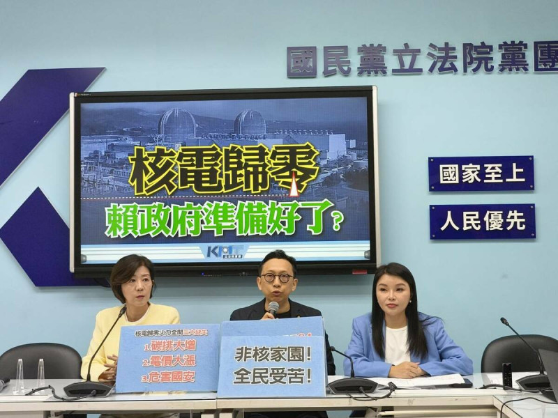 國民黨團召開記者會，對台灣即將進入「非核家園」後的能源配比表達高度擔憂。   圖：國民黨立法院黨團/提供