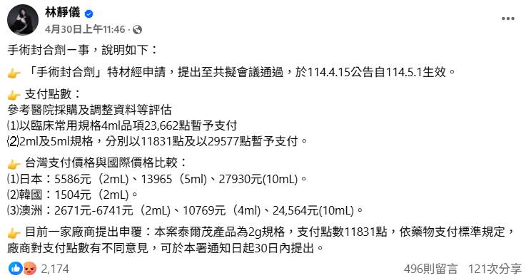 衛福部次長林靜儀臉書發文。 圖:林靜儀臉書