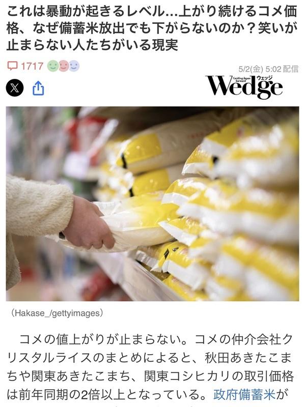 類似日本米價爆漲又缺貨,其他國家早就暴動了。 圖:攝自Wege雜誌 類似日本米價爆漲又缺貨,其他國家早就暴動了。 圖:攝自Wege雜誌