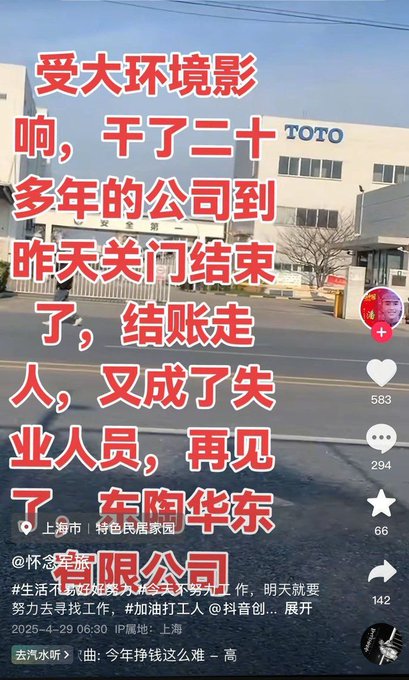 日本知名衛浴品牌東陶(TOTO)近日宣布將關閉中國兩處廠房。 圖:翻攝自 X 日本知名衛浴品牌東陶(TOTO)近日宣布將關閉中國兩處廠房。 圖:翻攝自 X
