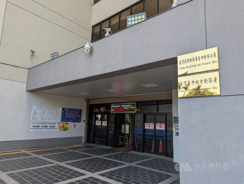 圖為台中地檢署外觀。（中央社檔案照片）   
