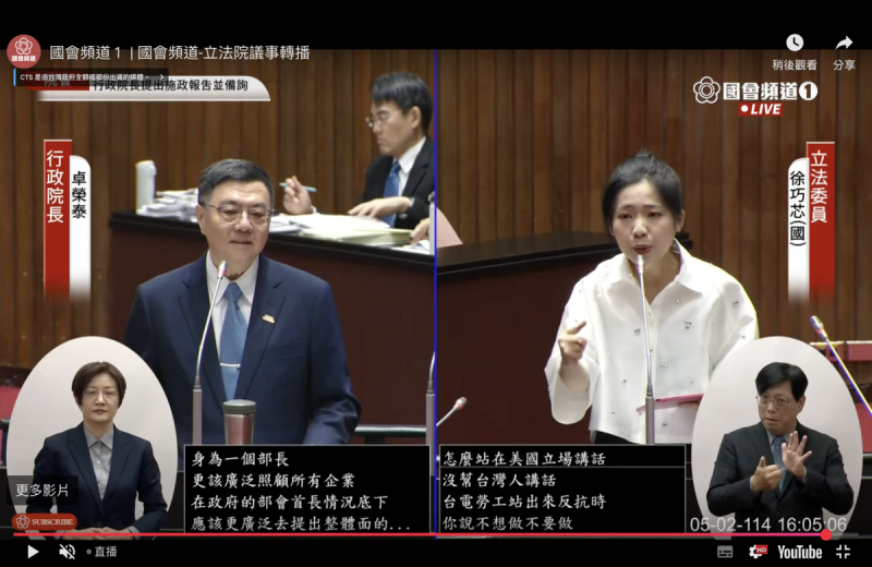 行政院卓榮泰2日接受國民黨立委徐巧芯質詢。   圖：翻拍自國會頻道