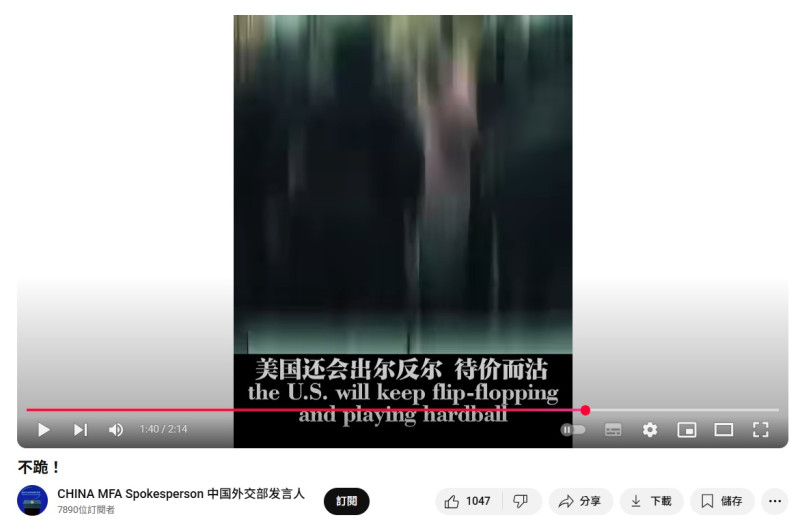 中國外交部散發「不跪」影片，批判美國   圖：翻攝自中國外交部