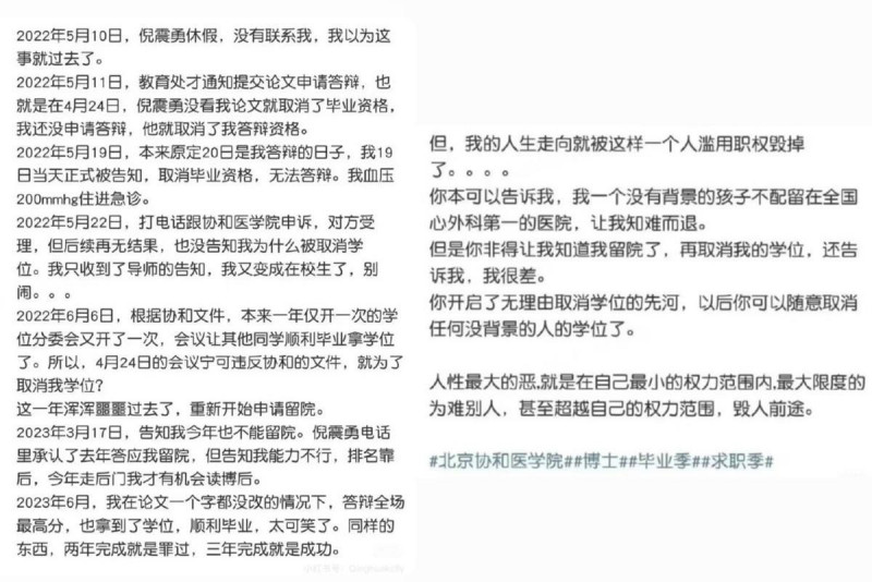 網友翻出協和一名普通醫學生2023年發表的微博。 圖:翻攝自微博 網友翻出協和一名普通醫學生2023年發表的微博。 圖:翻攝自微博