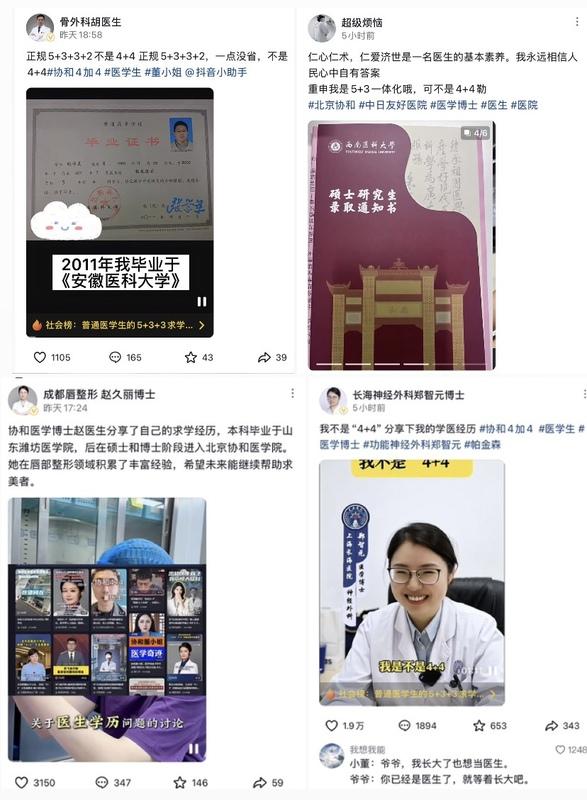 全國各地醫師陸續在網上曬出學歷、錄取通知書、研究成果與醫學證書,以示自身專業清白。 圖:翻攝自微博 全國各地醫師陸續在網上曬出學歷、錄取通知書、研究成果與醫學證書,以示自身專業清白。 圖:翻攝自微博