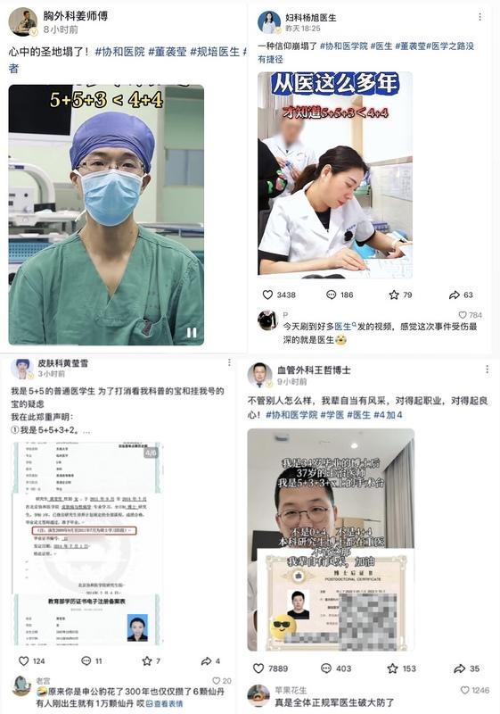全國各地醫師陸續在網上曬出學歷、錄取通知書、研究成果與醫學證書,以示自身專業清白。 圖:翻攝自微博 全國各地醫師陸續在網上曬出學歷、錄取通知書、研究成果與醫學證書,以示自身專業清白。 圖:翻攝自微博