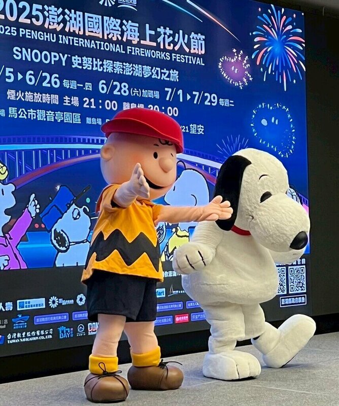 2025澎湖國際海上花火節「花生漫畫75週年 探索澎湖夢幻之旅」5日正式開幕,當晚將率先舉辦史努比人偶見面會。(澎湖縣政府提供)中央社 114年5月3日