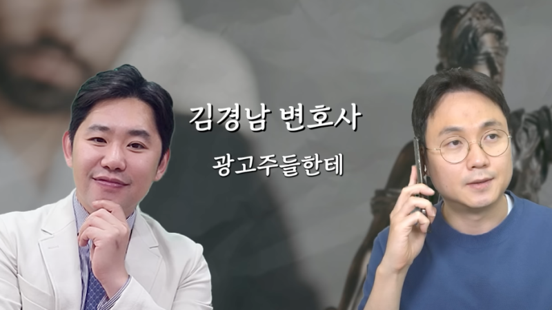 南韓律師金慶南(左)指出,如果最終確認金賽綸是成年後才跟金秀賢交往,則這筆賠償金有可能需由金賽綸家屬支付。 圖:翻攝自李鎮浩YT頻道