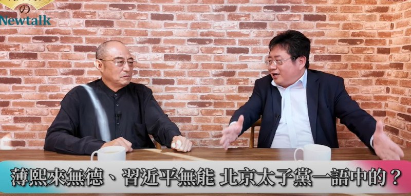 矢板明夫回顧說道,當時在北京當記者,習近平上臺的時候就說,太子黨要「絕代雙驕」,當時北京太子黨圈裡,大家盛傳的兩句話,「薄熙來無德,習近平無能」,不過後來發現薄熙來確實能力是要比習近平強得多」。 圖:翻攝矢板明夫Newtalk YT