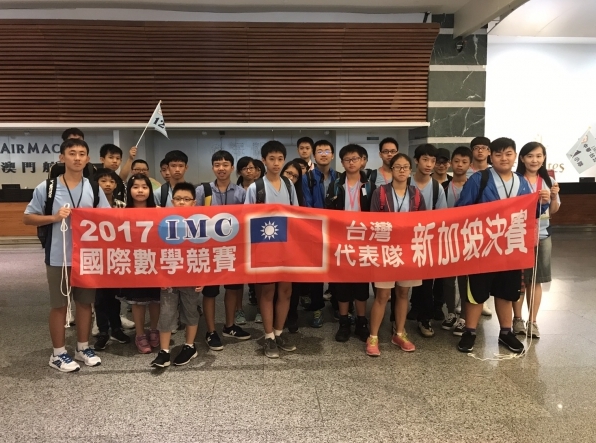 2017第十三屆IMC國際數學競賽在新加坡舉行決賽，台灣獲12金23銀50銅，表現亮眼。   圖：取自2017IMC國際數學中華台北官網