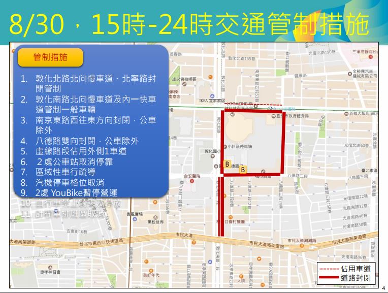 世大運閉幕式，周邊交管措施。   圖 : 台北市交通局/提供