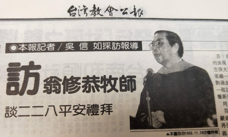 牧師翁修恭1977年擔任長老教會總會副議長時，因議長趙信出國，他代理議長與總幹事高俊明一起發表〈人權宣言〉。   圖：翻拍自教會公報