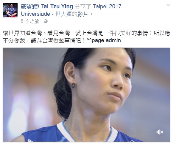 羽球女單世界球后戴資穎在臉書po上一則世大運影片，同時感性地寫下：「讓世界知道台灣、看見台灣、愛上台灣是一件很美好的事情。」   圖：翻攝戴資穎臉書