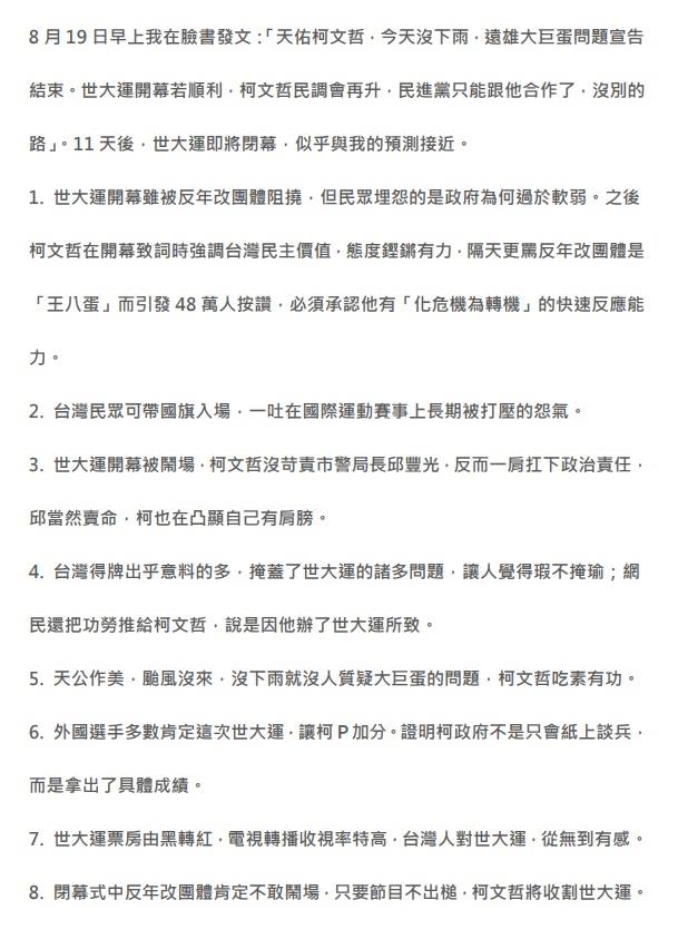 學者范世平臉書貼文全文。 圖:取自范世平臉書