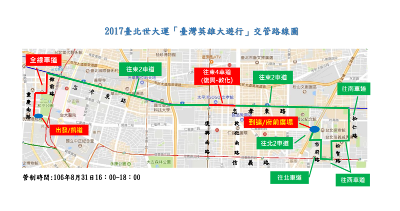 台北世大運「台灣英雄大遊行」交管路線圖。   圖：台北市政府提供