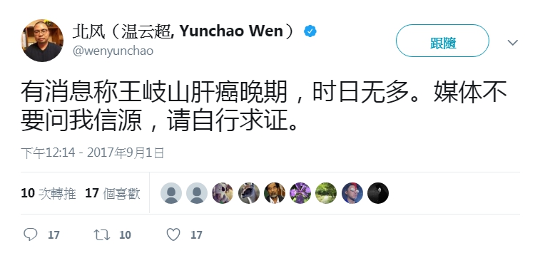 現居美國的中國為權人士溫雲超，在今天凌晨於推特發文表示，有消息稱王岐山被檢查出肝癌末期，時日不多。   圖: 截取自北風推特