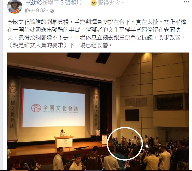 全國文化會議中，蔡總統致詞時，手語翻譯人員被安排在台下，被與會人員批評實在太扯。   圖：翻拍王幼玲臉書
