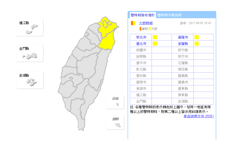 中央氣象局19:45針對台北市、新北市、基隆市、宜蘭縣發布大雨特報，由於正值交通尖峰時刻，請民眾注意安全，並遠離山區及溪流。   圖：中央氣象局