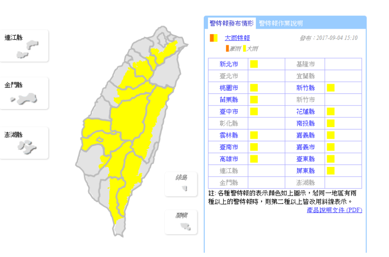 大雨特報警戒地區：新北市、桃園市、新竹縣、苗栗縣、台中市、花蓮縣、南投縣、雲林縣、嘉義縣、嘉義市、台南市、高雄市、屏東縣、台東縣。   圖：中央氣象局