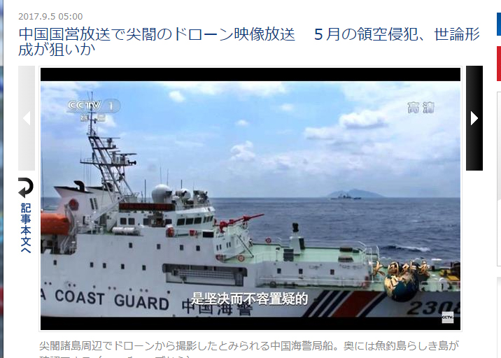 日本《產經新聞》5日報導，中國海警使用無人機闖入沖繩縣石垣的尖閣諸島海域拍攝，是「侵犯領空」   圖：翻攝《產經新聞》