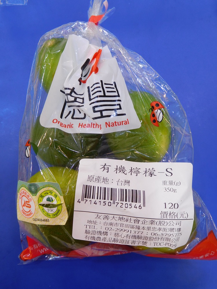 此次北市衛生局抽查農藥殘留不合格之有機檸檬。   圖：台北市衛生局提供