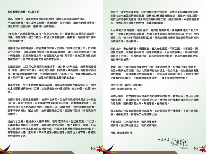 賴清德寫給台南市政府同仁的公開信。   圖：台南市政府/提供