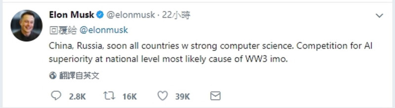 今日伊隆·馬斯克在個人推特上表示：「北韓在我們對於文明存續風險的關注名單上，排名應該很後面，依我看來，國家層級的人工智慧優勢競爭很有可能導致第三次世界大戰。」   圖：Elon Musk twitter