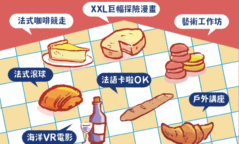 2025法國生活節在高雄新增多元活動亮點。 圖:高雄市行政暨國際處/提供