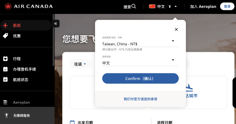 加拿大航空將台灣稱為「中國台灣」。   圖：翻拍自加拿大航空