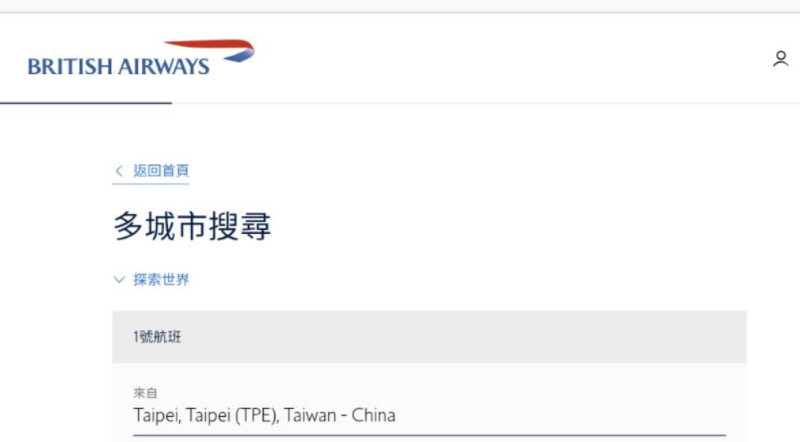 英國航空將台灣稱為「中國台灣」。 圖:邱志偉辦公室提供