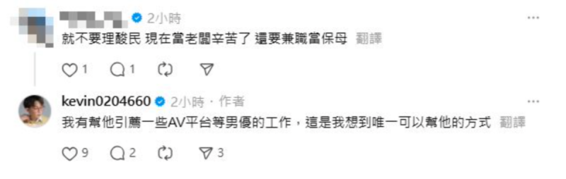 酷炫透露,自己有替孫生引薦AV平台等男優的工作,「這是我想到唯一可以幫他的方式」。 圖:翻攝自Threads