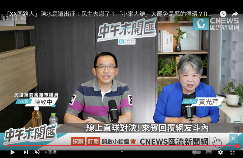 陳水扁之子陳致中(左)。   圖：翻拍自中午來開匯YouTube