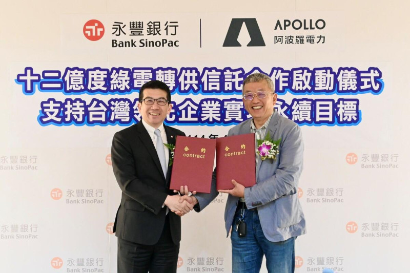 永豐銀行攜手阿波羅電力合作綠電交易信託，建立完善金流機制，共同助力企業能源轉型、邁向RE100。（圖左：永豐銀行資深副總經理歐陽子能、圖右：阿波羅電力董事長王惠民）。   圖: 永豐銀行/提供