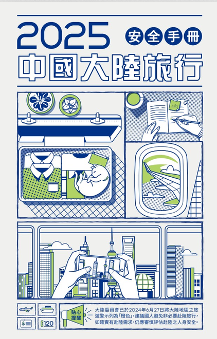國人前往中國頻傳失蹤、遭留置關押等，財團法人海峽交流基金會特別出版「2025中國大陸旅行安全手冊」，提醒民眾赴中旅遊應注意使用當地APP，避免自己的電信足跡外流，也應該避免攜帶政治、歷史、宗教等相關書籍。   圖：擷自海基會官網
