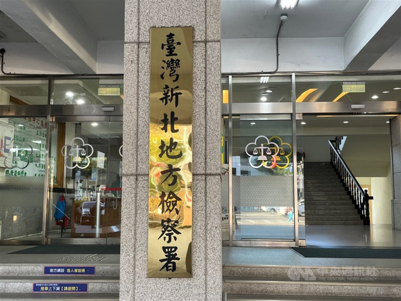 圖為新北地檢署。（中央社檔案照片）   