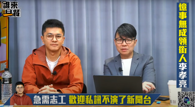 李孝亮6日坦言，媽媽聲明中所述情況，確實有部分反映到真實情況。   圖：翻攝自不演了新聞台YT頻道