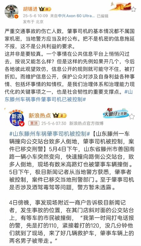 前環時總編輯胡錫進於 5 月 6 日發文指出,滕州市政府對此事的處理「令人失望」 圖:翻攝自X帳號@whyyoutouzhele 前環時總編輯胡錫進於 5 月 6 日發文指出,滕州市政府對此事的處理「令人失望」 圖:翻攝自X帳號@whyyoutouzhele