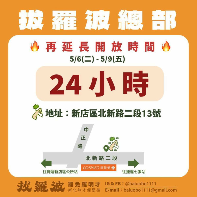 罷免羅明才「拔羅波」團隊宣布，即日起到週五（9日），拔羅波總部24小時都開放，什麼時候來都可以，趕快交件就對了！   圖：取自「拔羅波｜罷免羅明才」臉書