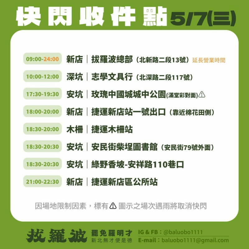 「拔羅波」團隊5月7日快閃收件點。 圖:取自「拔羅波|罷免羅明才」臉書