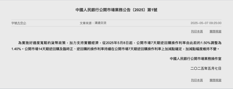 中國人民銀行今(7)日公告函。