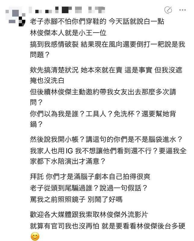 一名網友昨日在社群平台爆料,在他和女友交往期間,林俊傑多次主動邀約女方出去,導致這名網友與女友感情破裂。 圖:翻攝自Threads